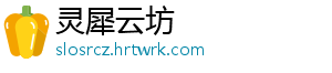灵犀云坊